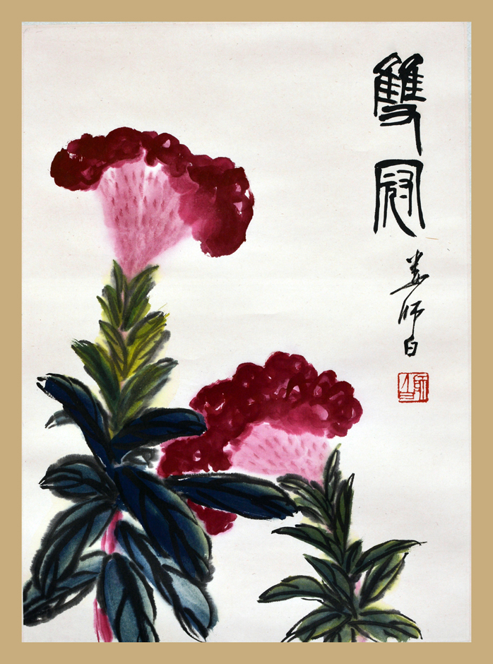 娄师白花鸟画欣赏(一)