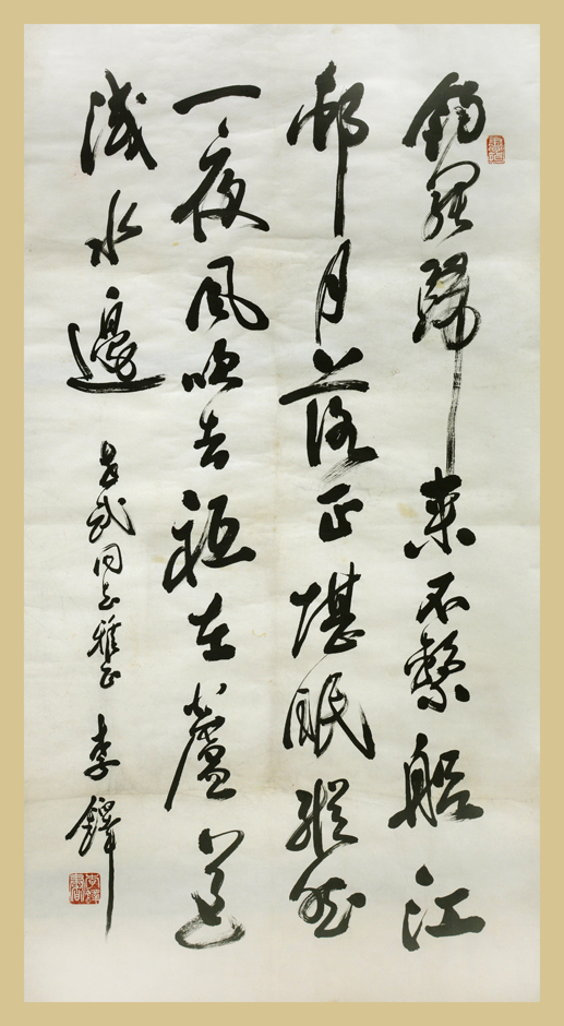 李铎书法欣赏(五)